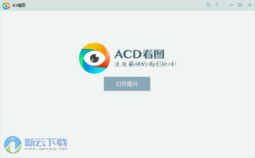 ACD看圖軟件下載，專業圖像查看工具，你值得擁有