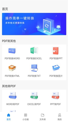 PDF轉換器，迅捷下載，高效文件轉換工具