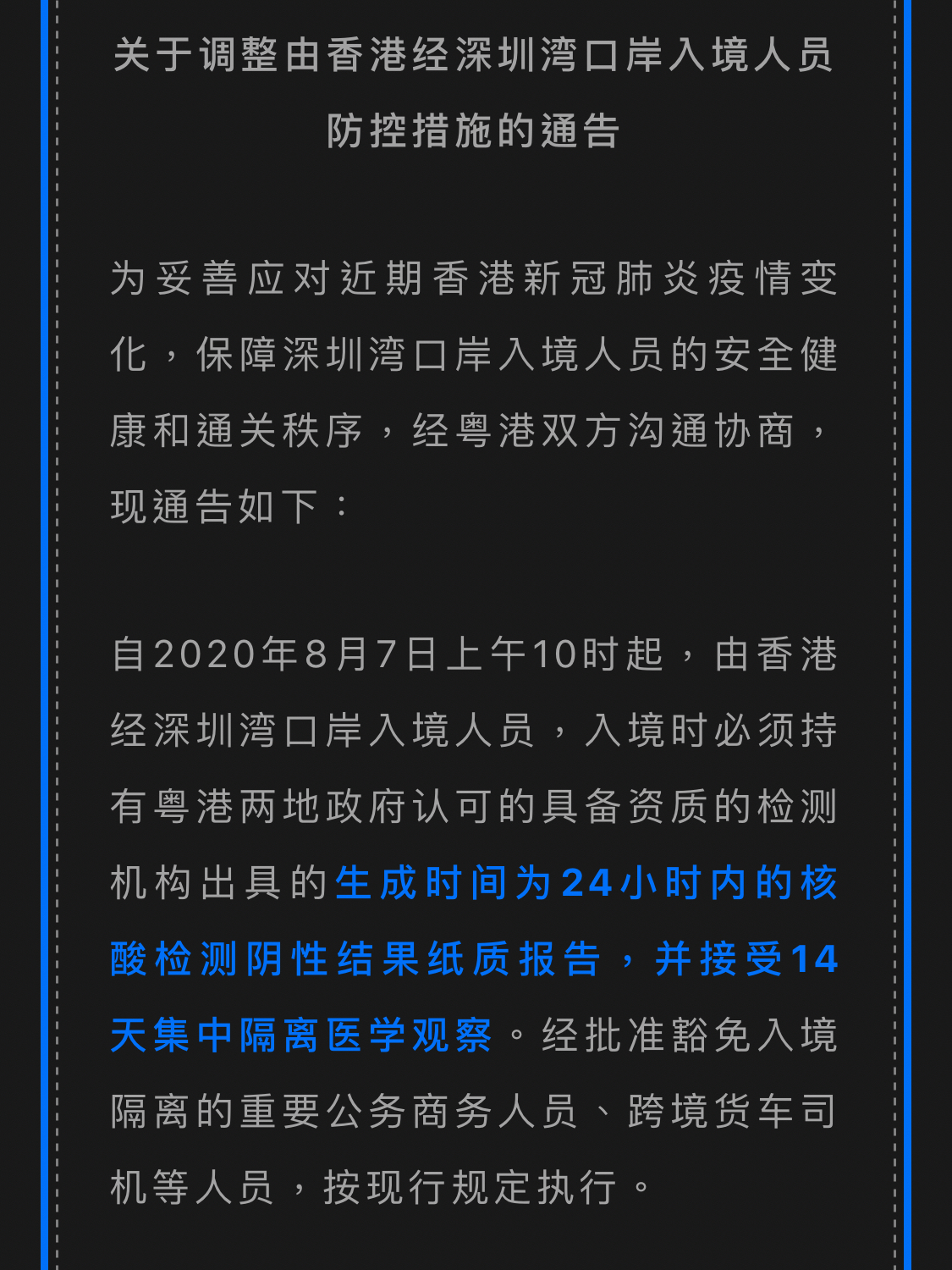 深圳7月版最新隔離規定詳解