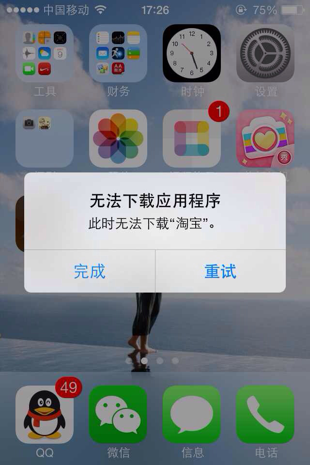 蘋果iPhone 6下載軟件問題詳解