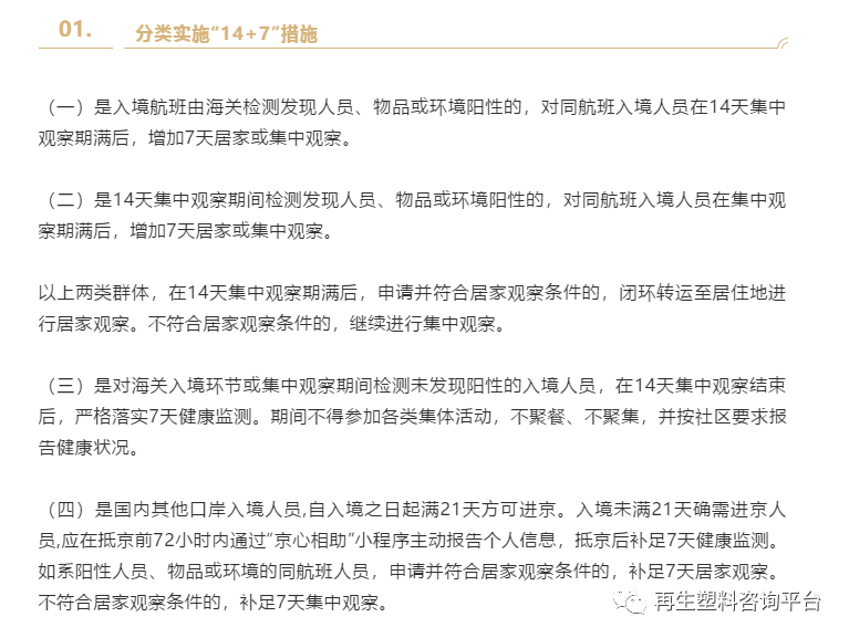 北京疫情最新情況更新通知