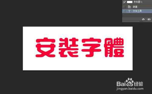 AI字體下載與安裝全步驟指南