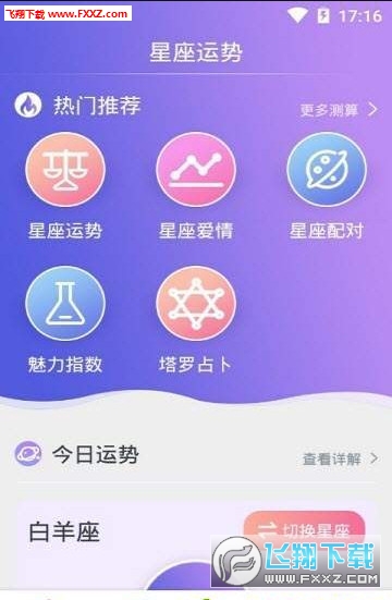 星座運勢App，探索星象奧秘，掌握個人運勢新動向下載體驗