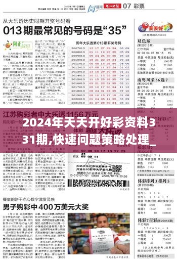 2024年正版免費天天開彩,高速方案解析響應(yīng)_Max79.159