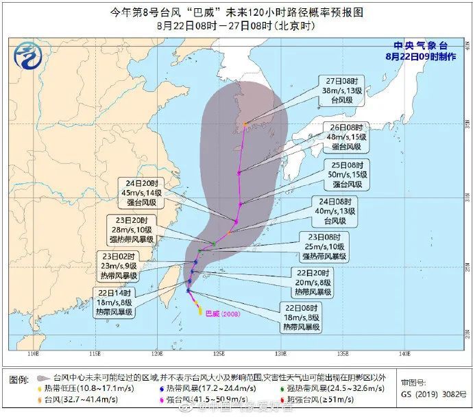 臺風(fēng)巴威最新動態(tài)今日更新