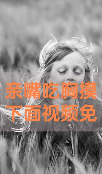 警惕涉黃風險，遠離模胸親熱視頻在線觀看的警示，保護網絡安全與個人健康。