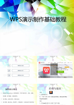 WPSPPT模板下載，提升PPT制作效率的核心秘訣