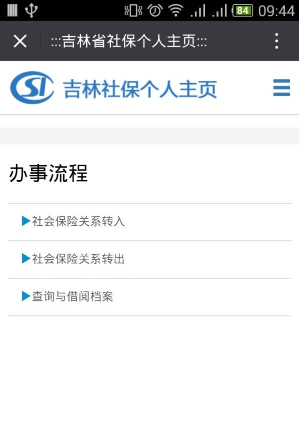 吉林掌上社保APP，數(shù)字化便捷社保服務(wù)實(shí)踐