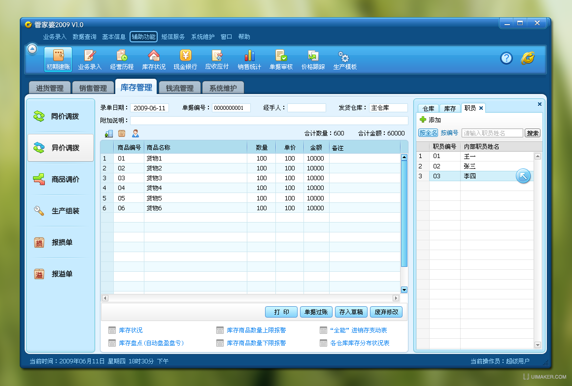 管家婆一票一碼100正確王中王,全面執行計劃_RemixOS97.958