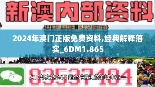 2024澳門免費精準6肖｜精選解釋解析落實