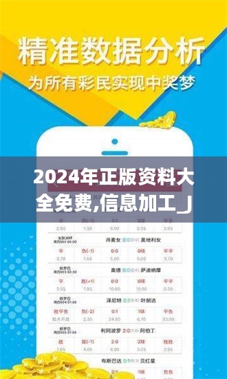 2024年全年資料免費大全優勢｜全面解讀說明