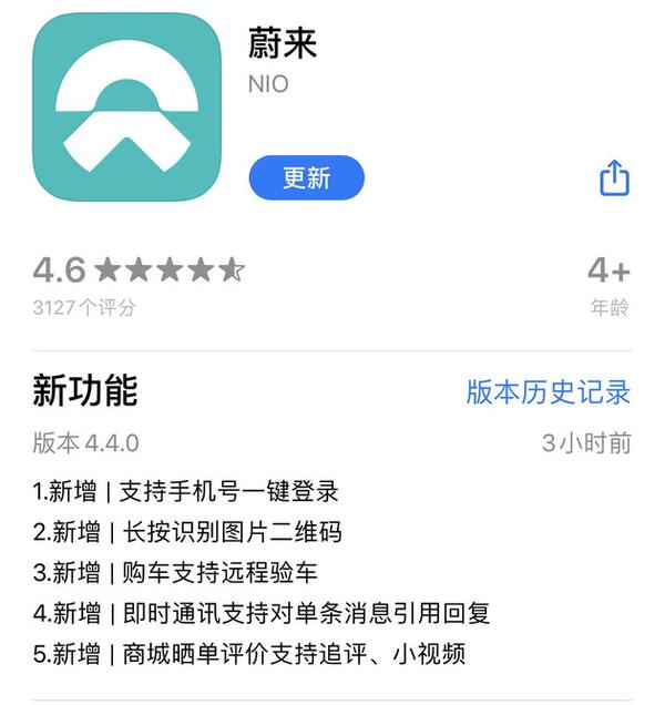 蔚來汽車App，智能生活引領(lǐng)者的下載首選