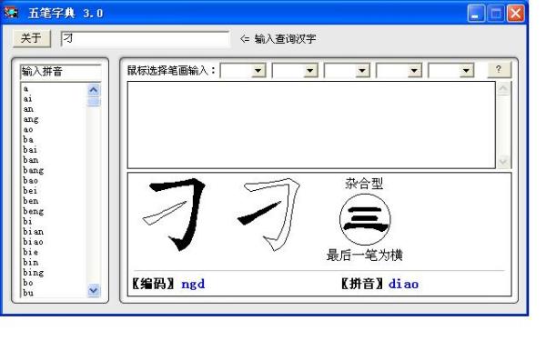 五筆輸入法免費下載及使用方法指南