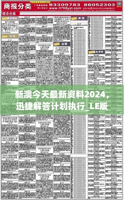 2024年新澳資料免費(fèi)公開,實(shí)用性執(zhí)行策略講解_蘋果版28.589