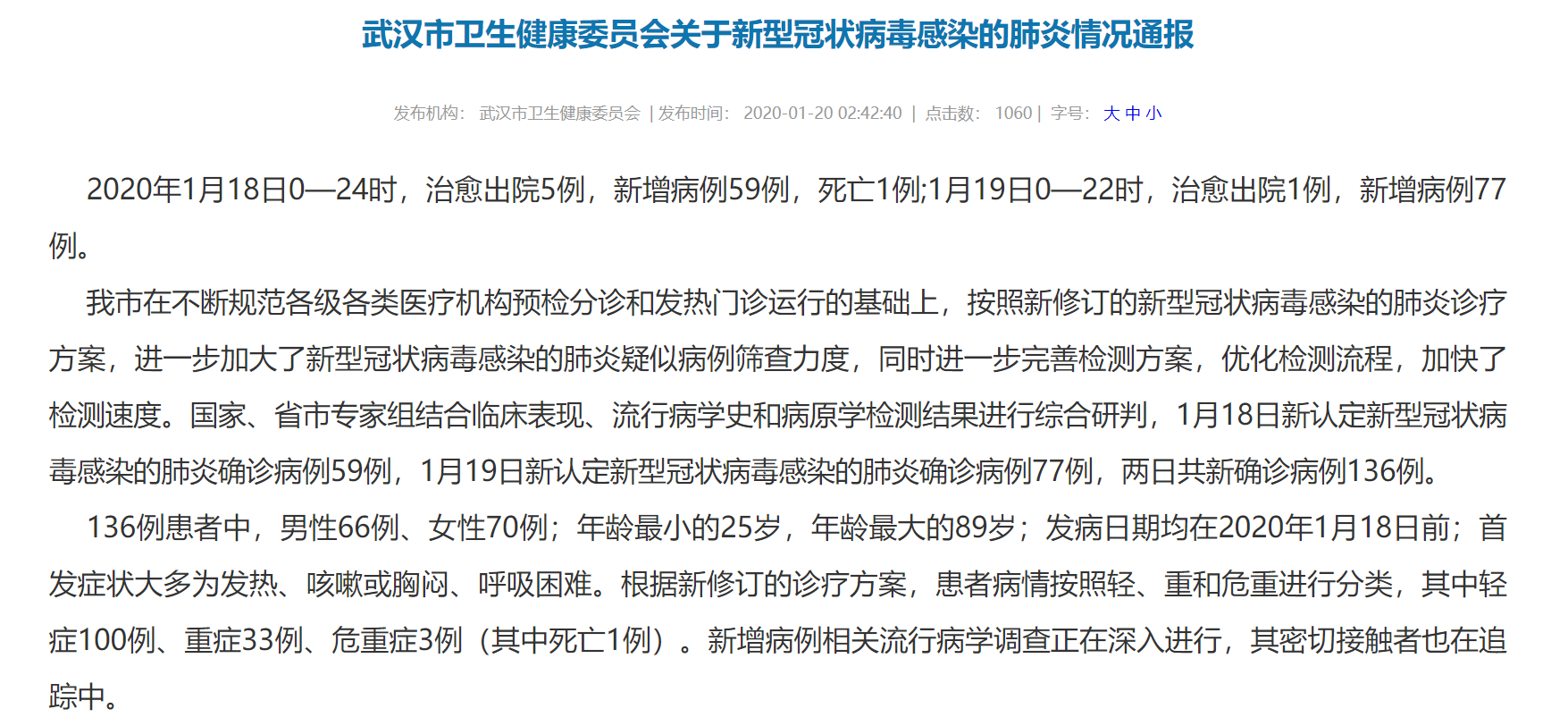 武漢最新疫情肺炎新冠，挑戰與希望并存的時刻