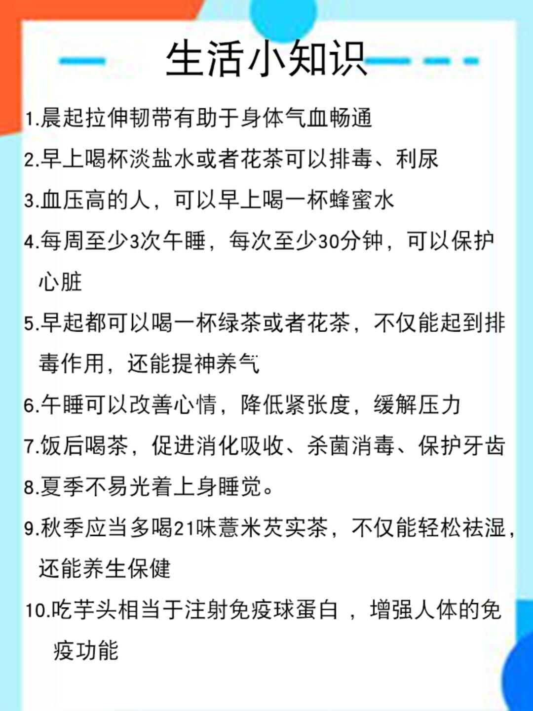 熱門生活小常識最新分享與實用指南