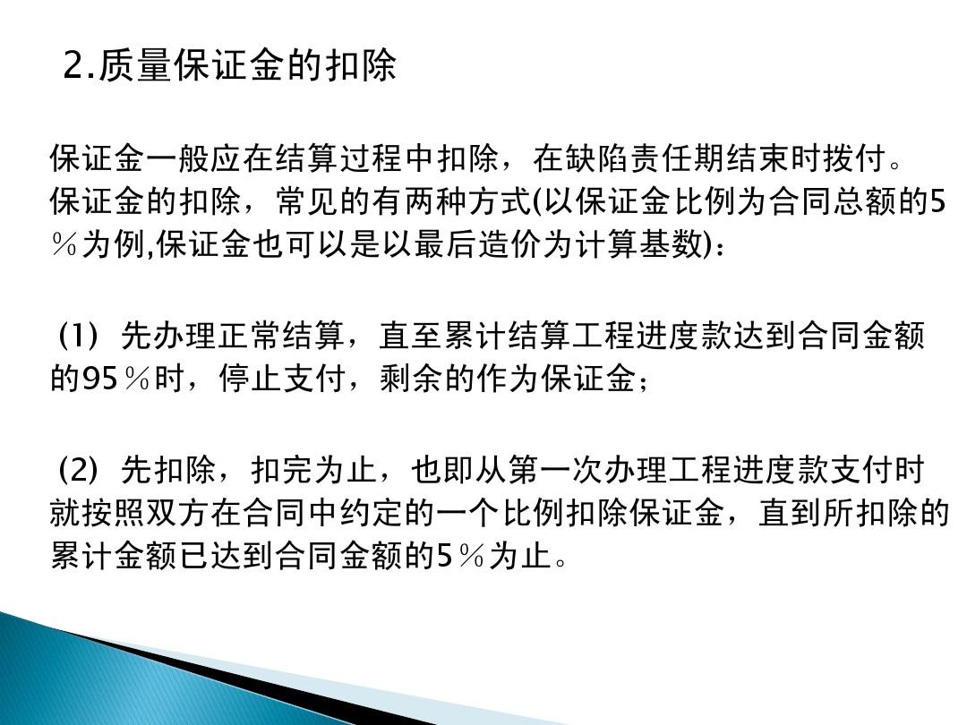 設備采購質保金最新規定及其行業影響分析