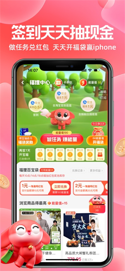 每日一淘APP，全新購物體驗(yàn)，盡享每日優(yōu)惠