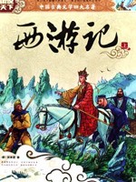 西游記在線聽書，重溫經(jīng)典，奇幻之旅的享受