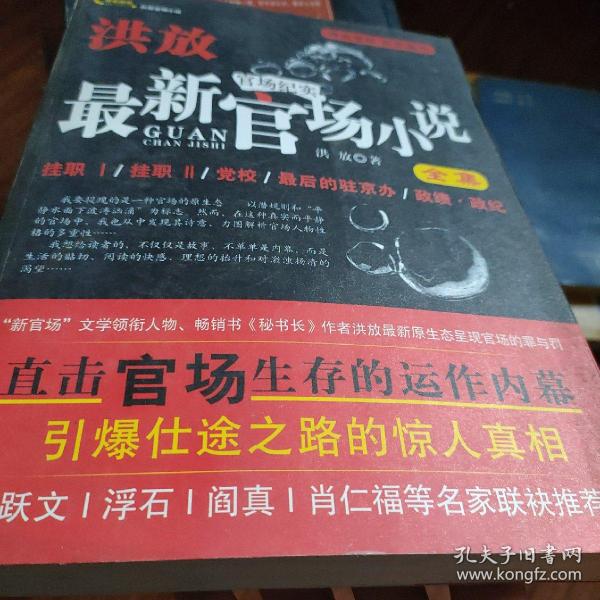 官場聲小說在線收聽，探索現代聽書新體驗