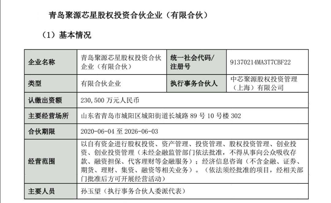 中芯國際最新股權動態與產業影響分析