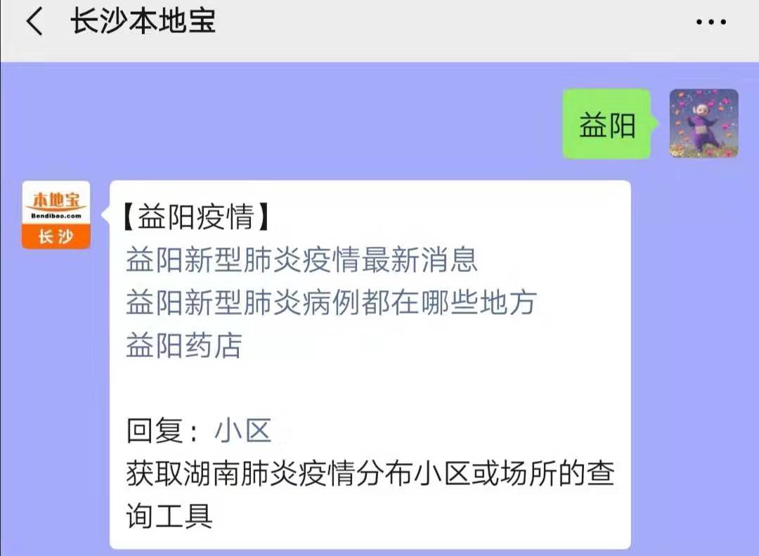 益陽在線微信公眾號，連接益陽，傳遞價值信息