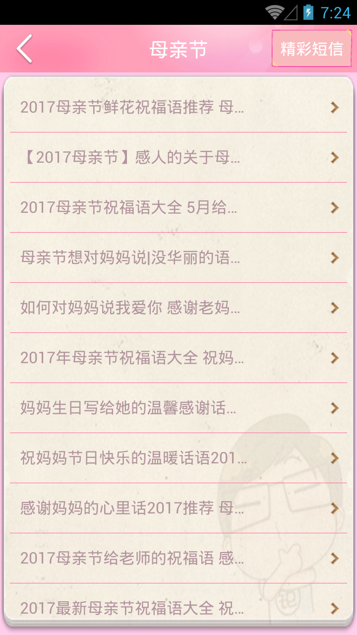 短信祝福下載，傳遞情感，溫暖人心瞬間