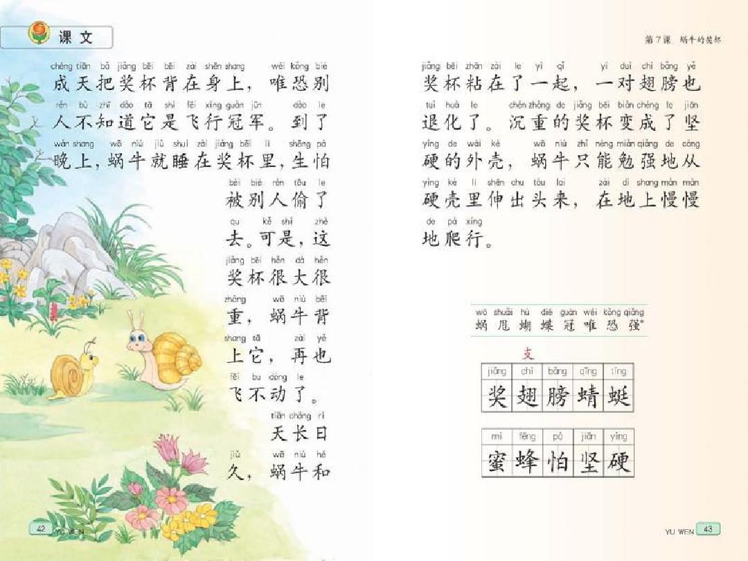 下載小學課文，探索與理解之旅