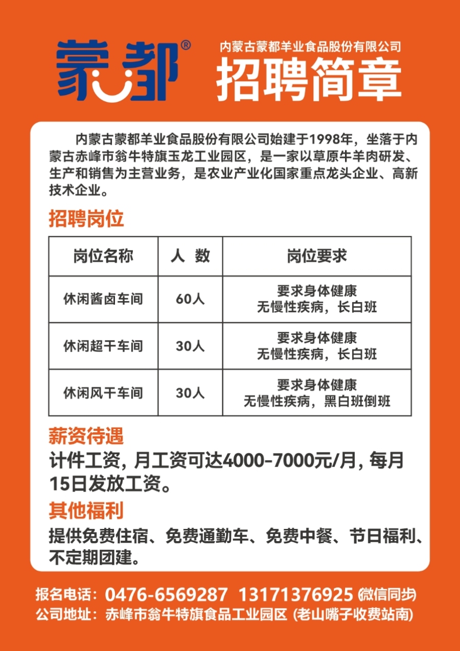 重慶最新招聘信息匯總