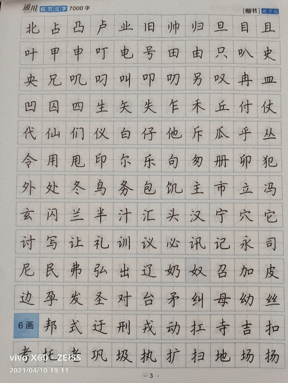 高效下載正楷字帖，提升書法技藝指南