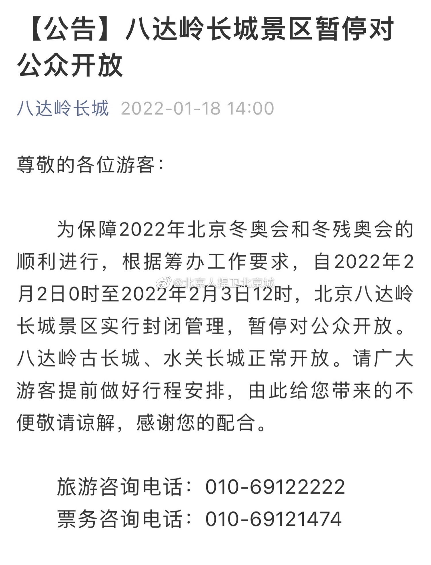 八達嶺長城最新公告，歷史與未來的交匯點展望