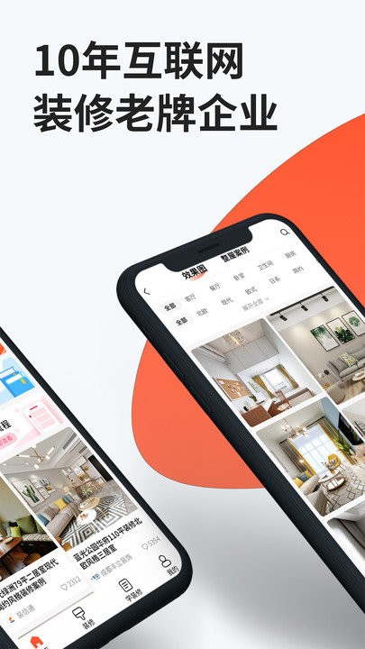 家裝通app最新版，實現你的理想家居體驗