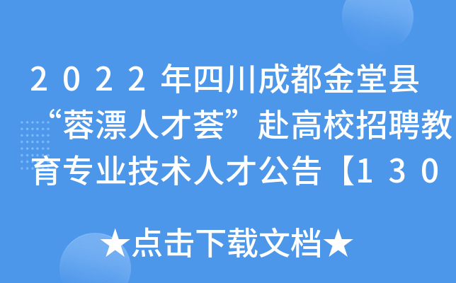 金堂淮口最新招聘動態(tài)與職業(yè)機遇深度探討