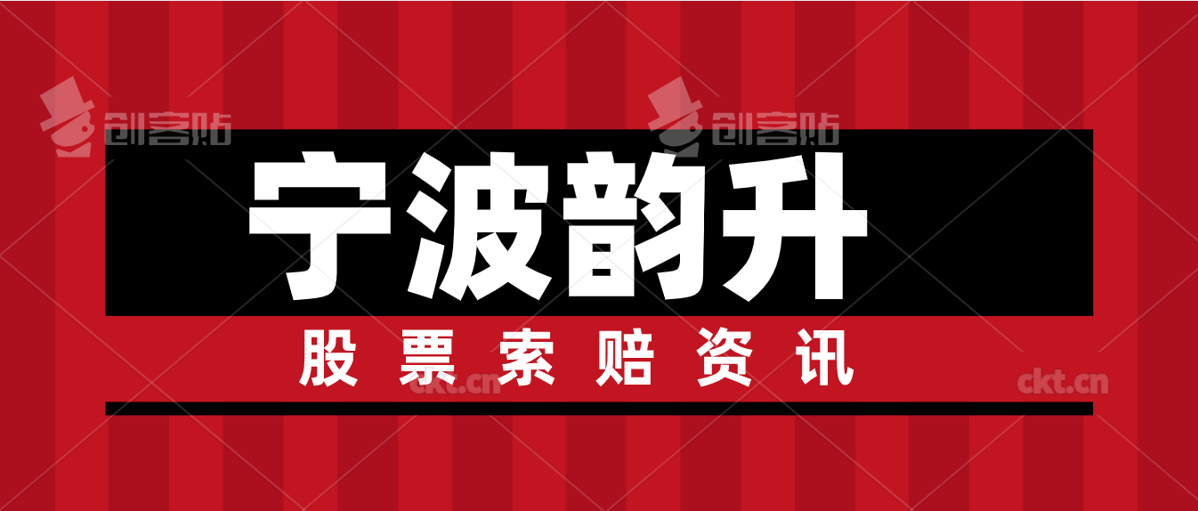 寧波韻升最新招聘信息，機遇與挑戰并存