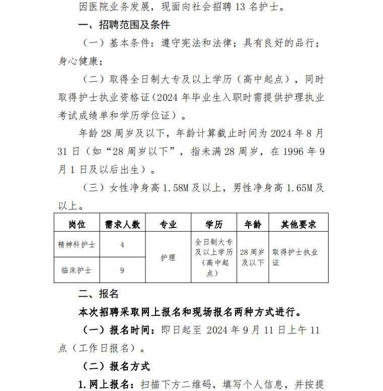 河池護士招聘最新動態，職業發展的機遇與挑戰