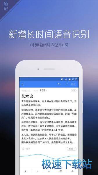 訊飛語記最新版，高效便捷的生活筆記工具下載