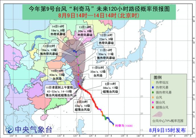 第九號臺風(fēng)最新路徑更新報告