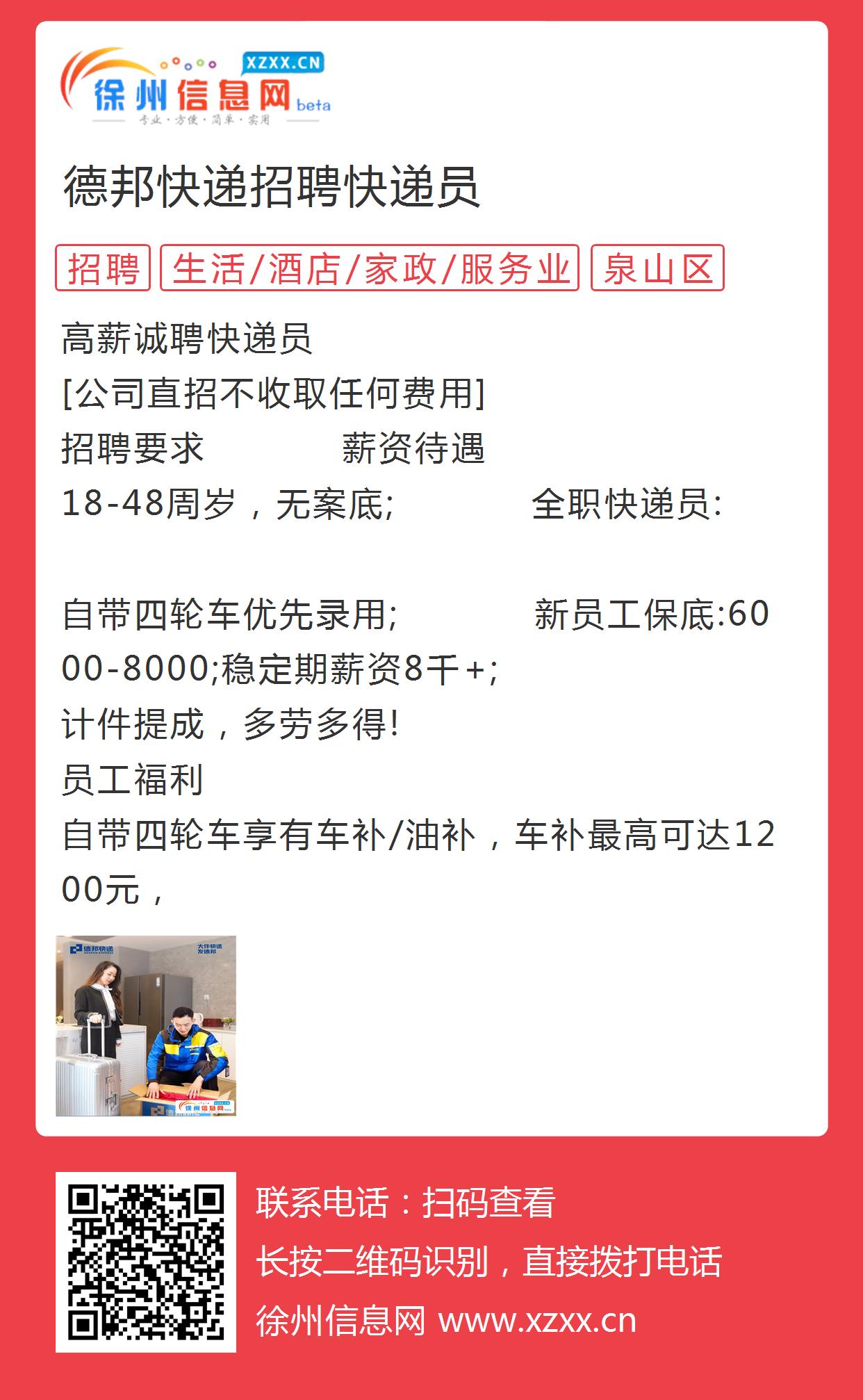 陽谷送貨員招聘啟事，開啟職業(yè)新篇章