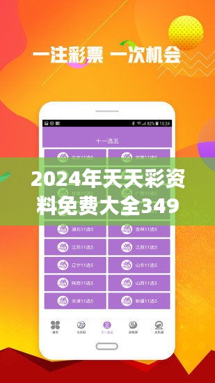 2024年天天彩資料免費(fèi)大全,最新熱門解答落實(shí)_L版52.227