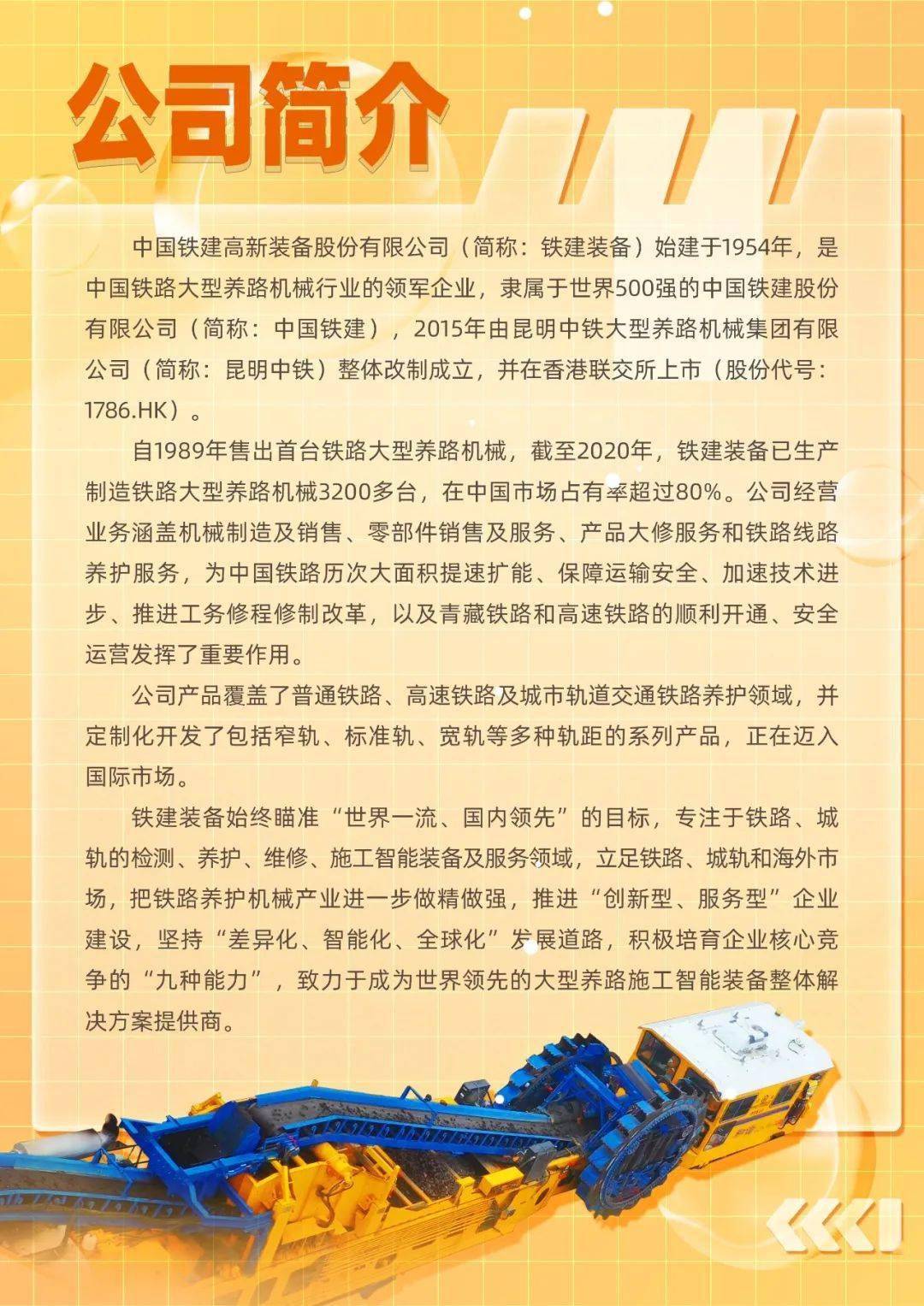 鐵建裝備最新動態，引領行業變革，重塑未來建筑機械格局