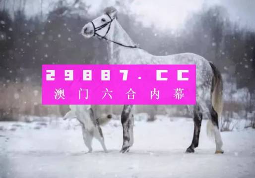 澳門一肖一碼100%精準(zhǔn),實效策略分析_Mixed43.275