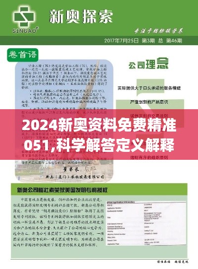 2024新奧全年資料免費大全,動態詞語解釋落實_試用版7.236