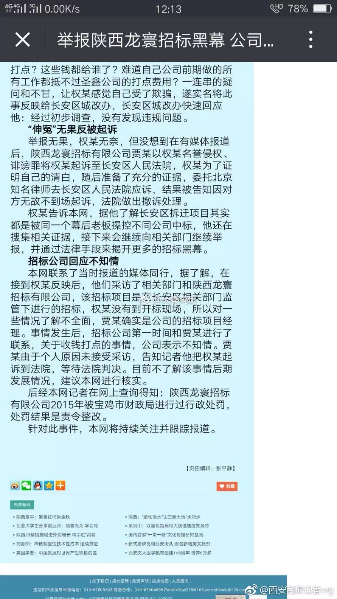 龍寰招標公司最新招標信息及其影響力分析