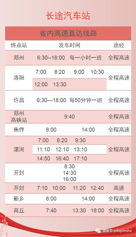 全國最新汽車時間表一鍵查詢，解決出行難題