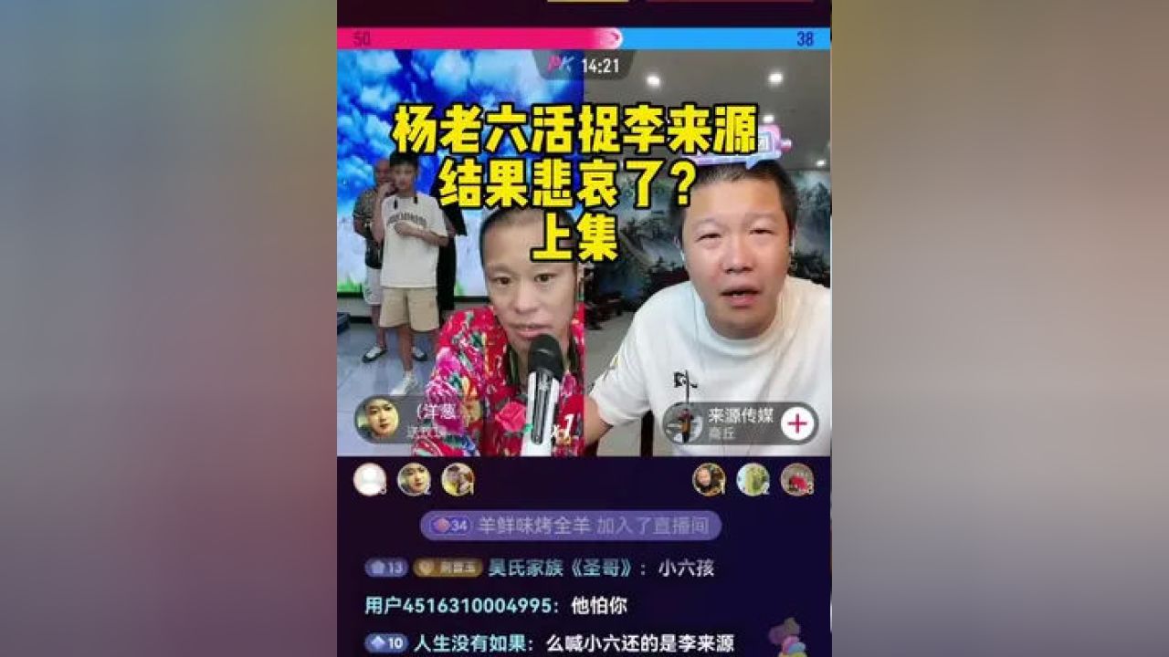 長毛與楊老六對決，技術(shù)與智慧的巔峰較量