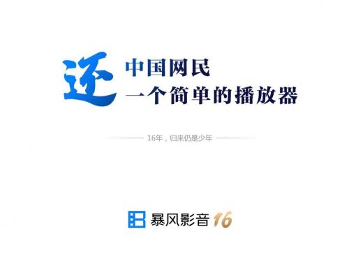 最新風尚的播放魅力，視聽盛宴的呈現