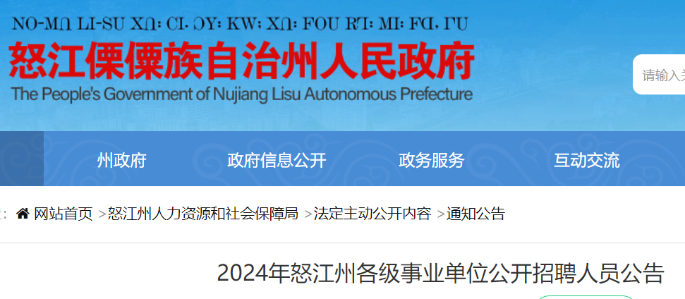 怒江傈僳族自治州市社會科學院最新招聘啟事