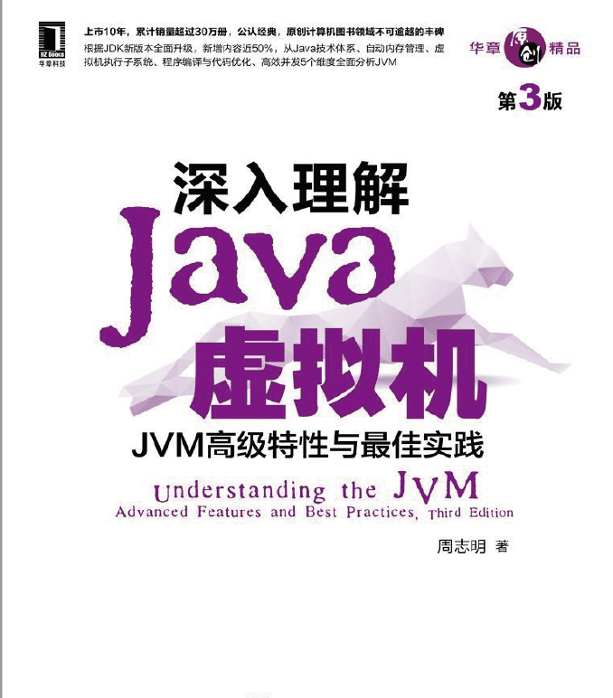 深入理解Java虛擬機發展與演變，最新書籍概覽