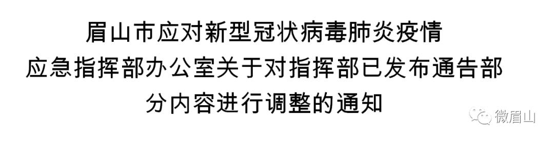 眉山最新疫情態勢分析報告