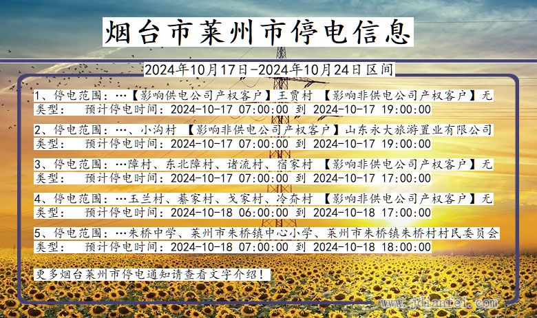 牟平地區(qū)停電最新狀況分析